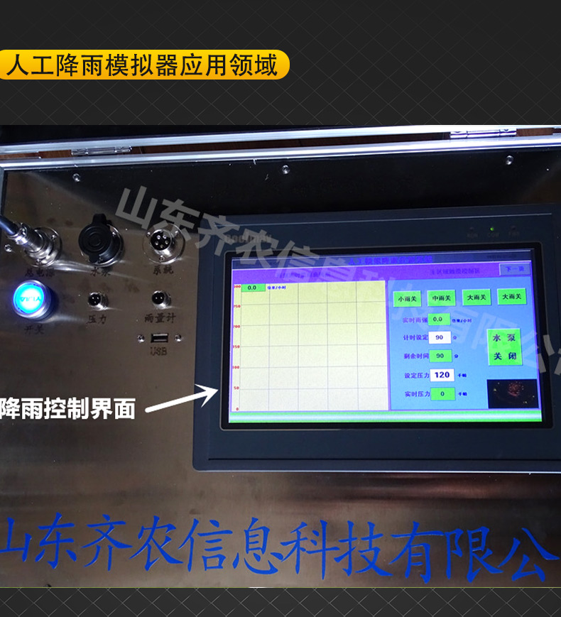 便携式人工模拟降雨系统修改版_05.jpg
